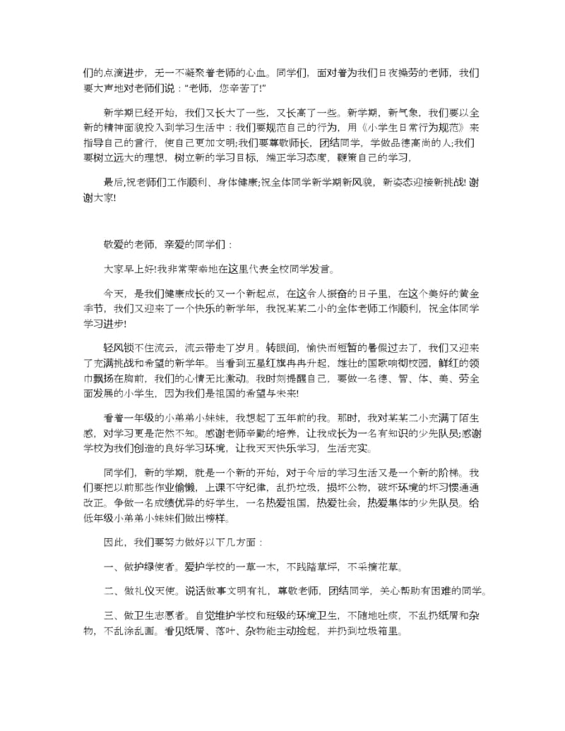 六年级开学典礼演讲稿范文多篇.docx_第3页