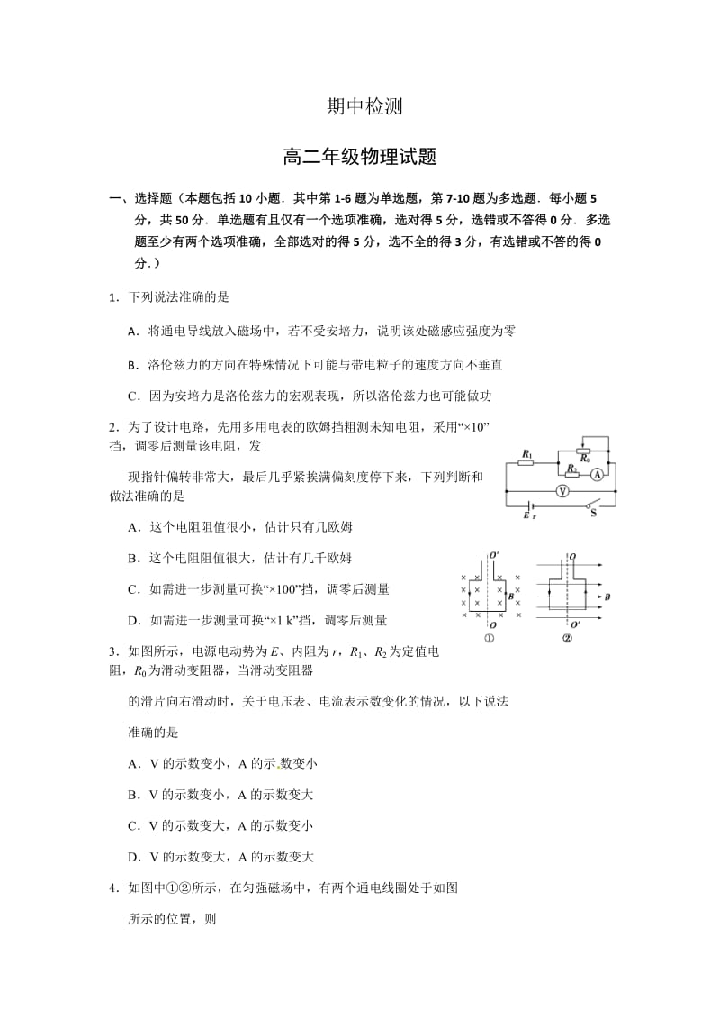 期中检测高二年级物理试题.docx_第1页