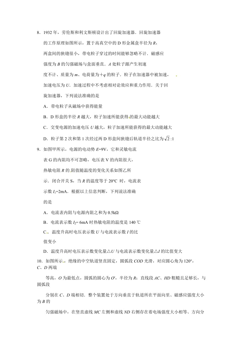 期中检测高二年级物理试题.docx_第3页