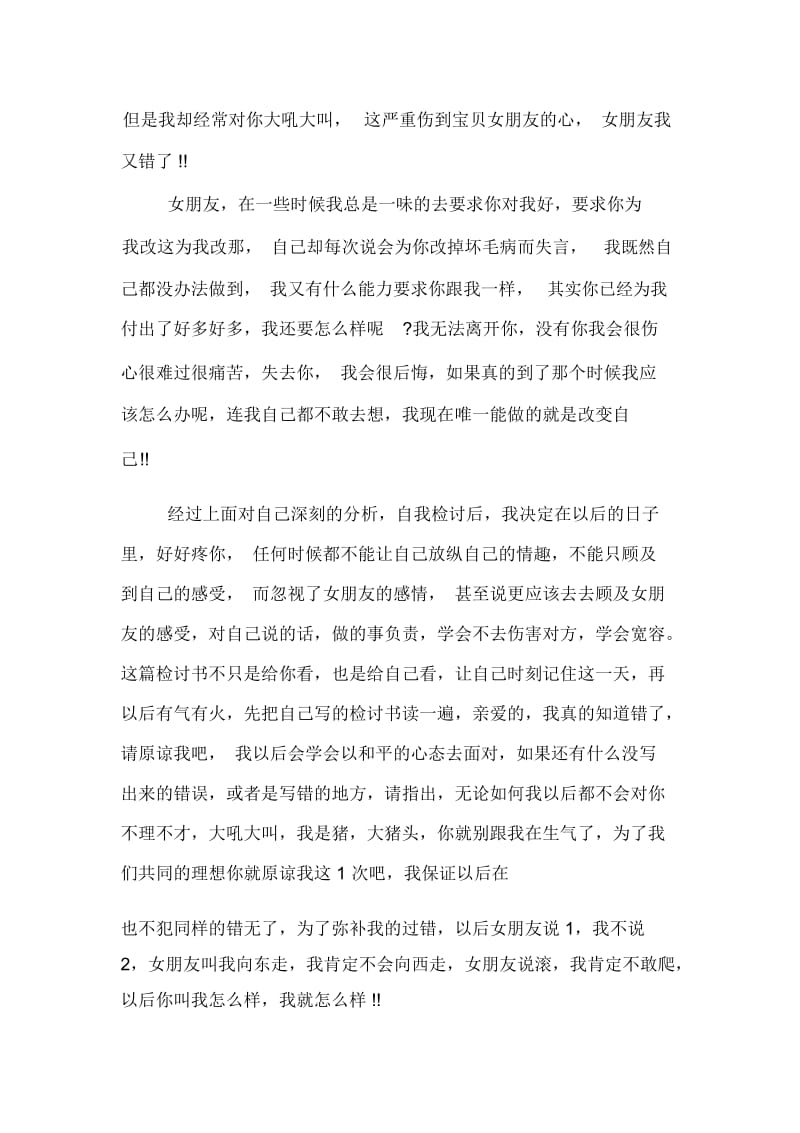 关于向女友认错的检讨书范文.docx_第2页