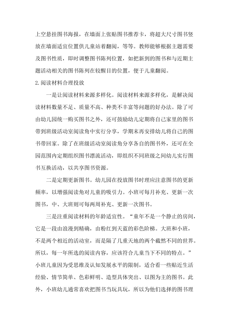 构建适宜的幼儿园图书阅读角.docx_第2页