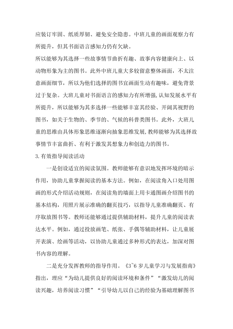 构建适宜的幼儿园图书阅读角.docx_第3页