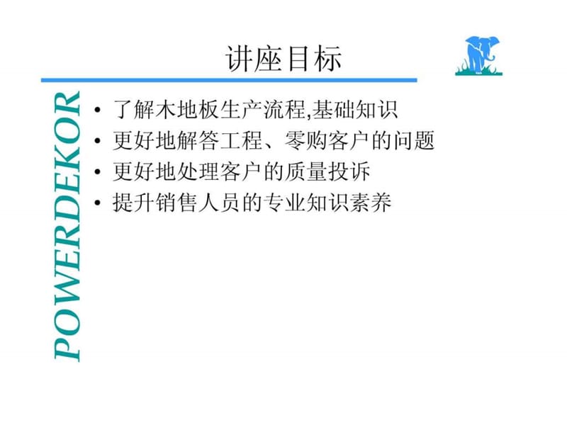 木地板产品技术培训课件.ppt_第2页