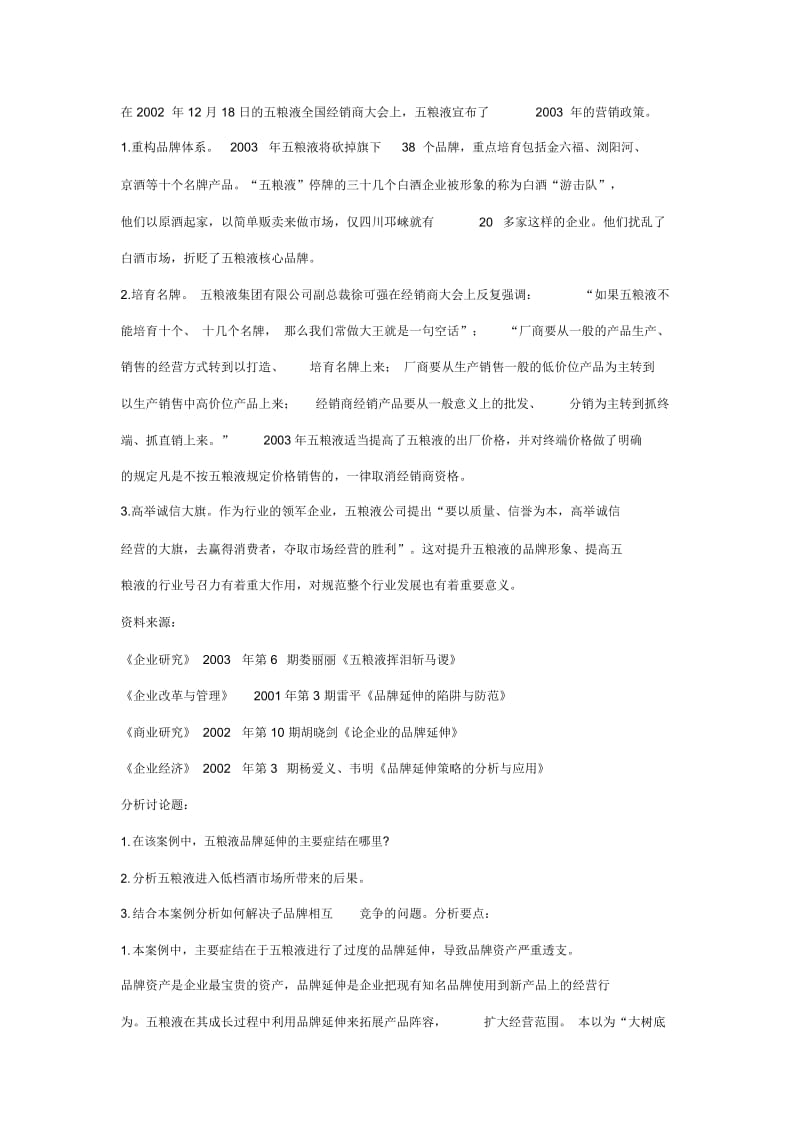 五粮液重塑品牌形象.docx_第2页