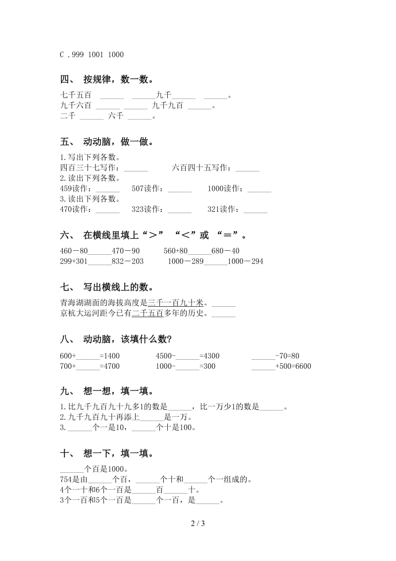 2021年小学二年级数学下册认识大数专项突破训练西师大版.doc_第2页