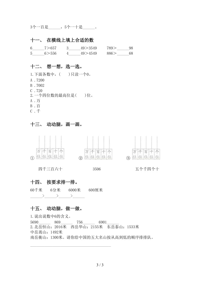 2021年小学二年级数学下册认识大数专项突破训练西师大版.doc_第3页