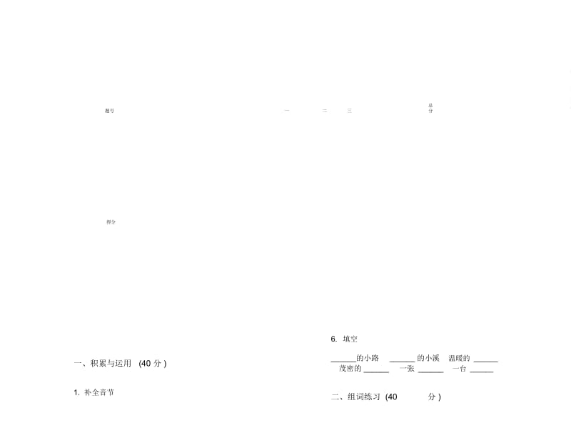 人教版二年级下学期综合复习小学语文期末模拟试卷II卷.docx_第2页