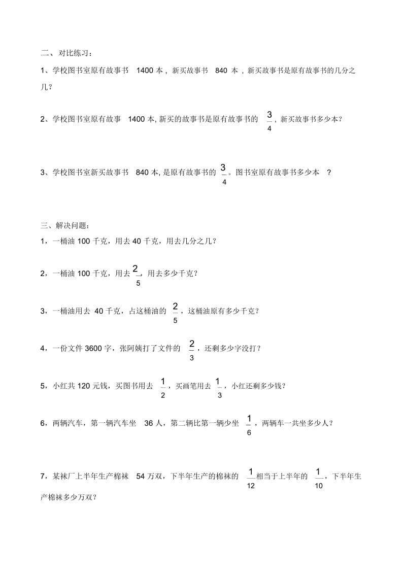 六年级数学分数应用题专到项训练(经典).docx_第2页