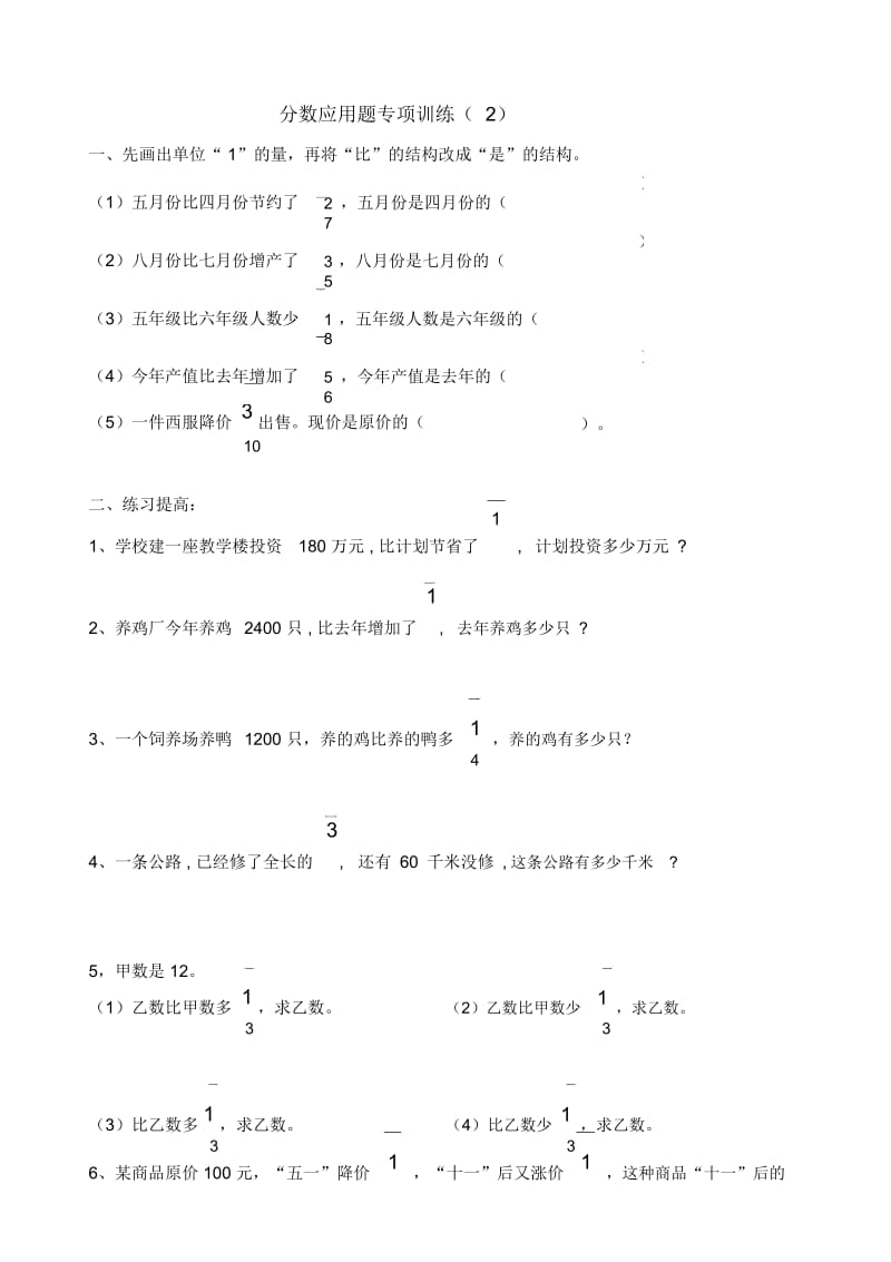 六年级数学分数应用题专到项训练(经典).docx_第3页