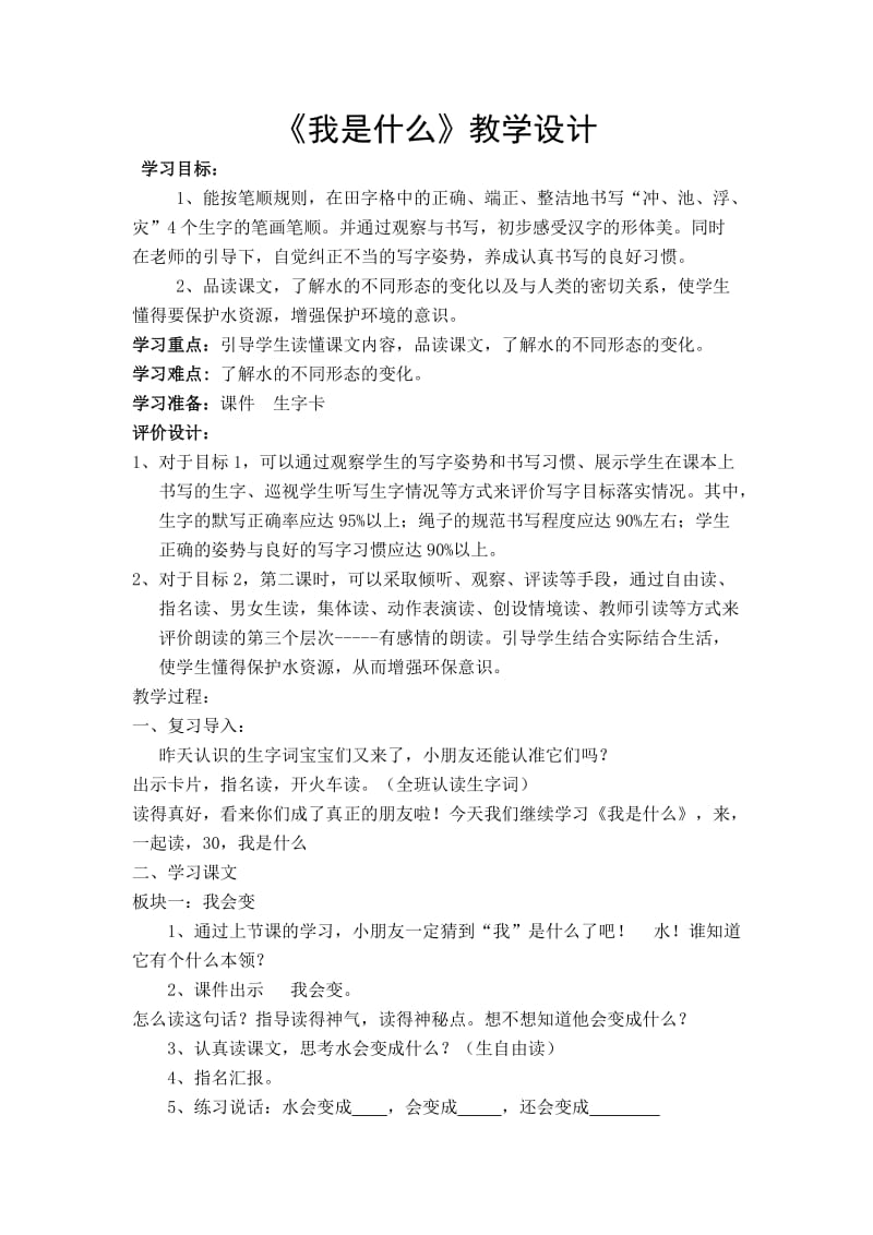 我是什么(1).doc_第1页