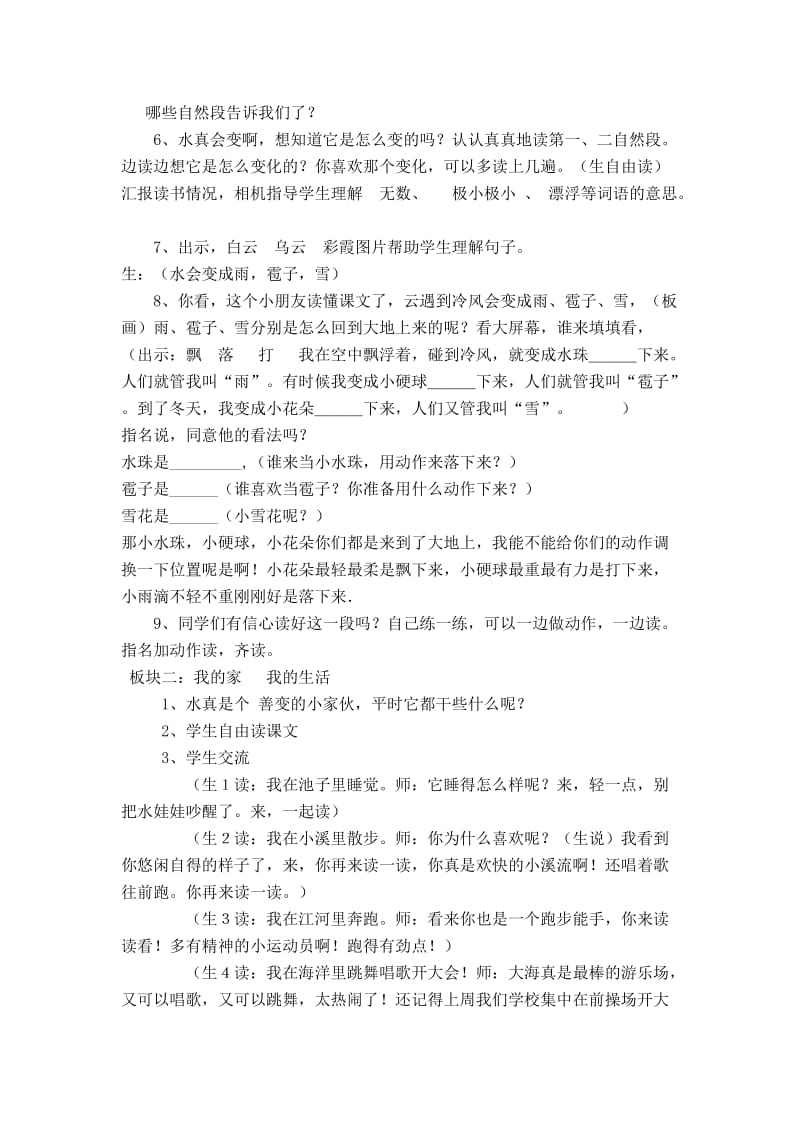 我是什么(1).doc_第2页