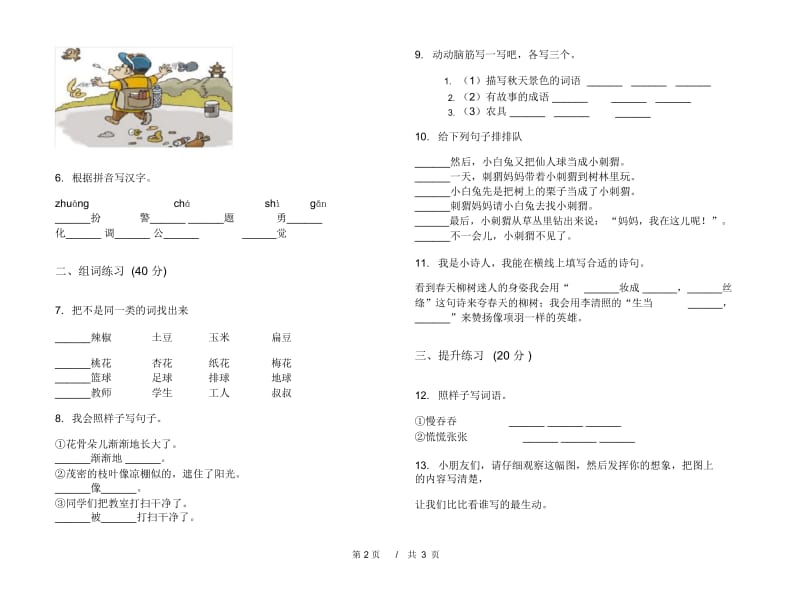 人教版二年级下学期小学语文同步考点期末模拟试卷III卷.docx_第2页