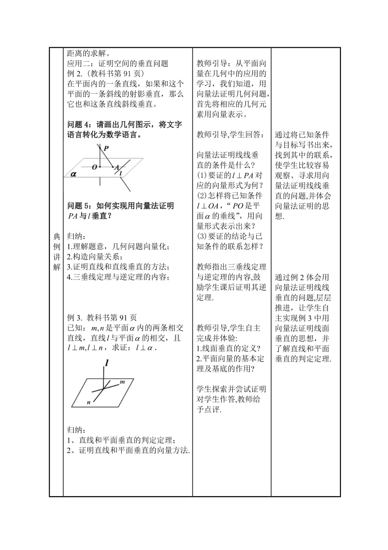 空间向量的数量积运算.doc_第3页