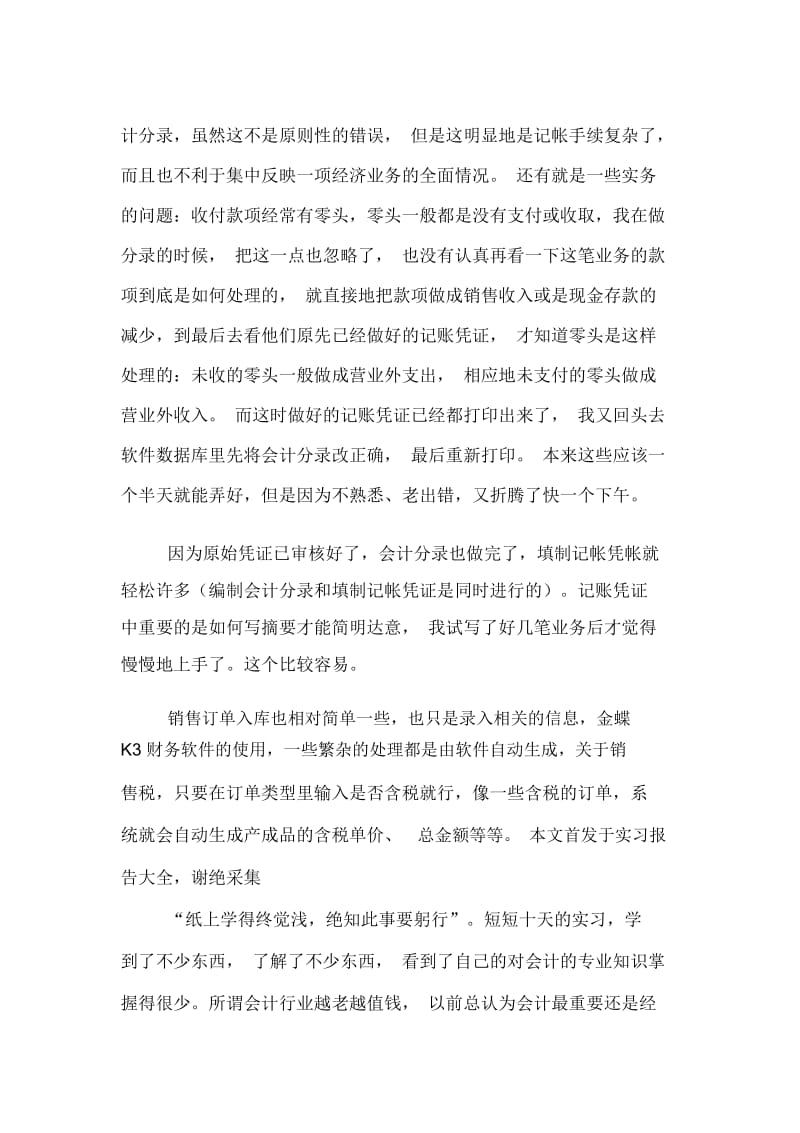 会计专业大学生暑期工作实习报告范文.docx_第2页