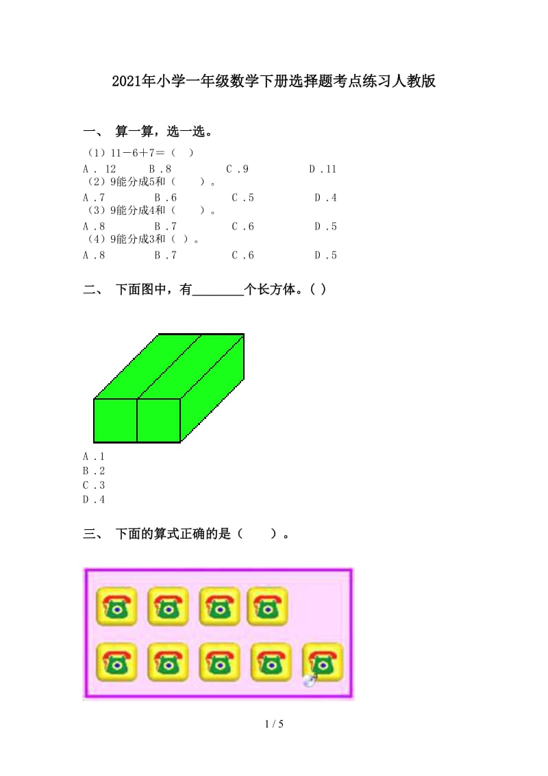 2021年小学一年级数学下册选择题考点练习人教版.doc_第1页