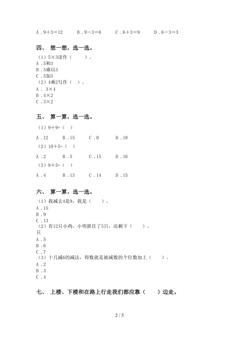 2021年小学一年级数学下册选择题考点练习人教版.doc_第2页