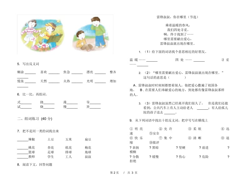 人教版二年级专题试题精选下学期小学语文期末模拟试卷A卷.docx_第2页