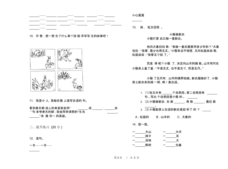 人教版二年级专题试题精选下学期小学语文期末模拟试卷A卷.docx_第3页