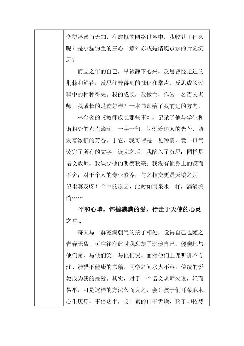 我心目中的好老师（刘桂玲）.docx_第2页