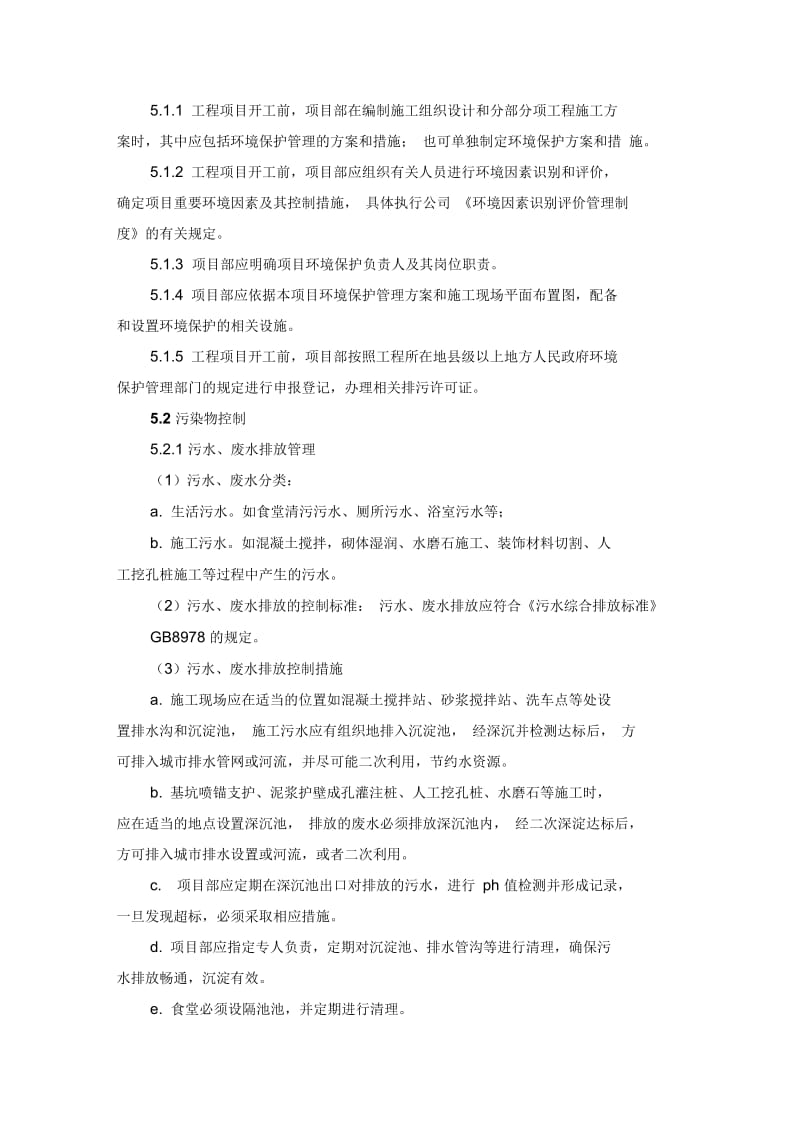 环境保护管理制度.docx_第2页