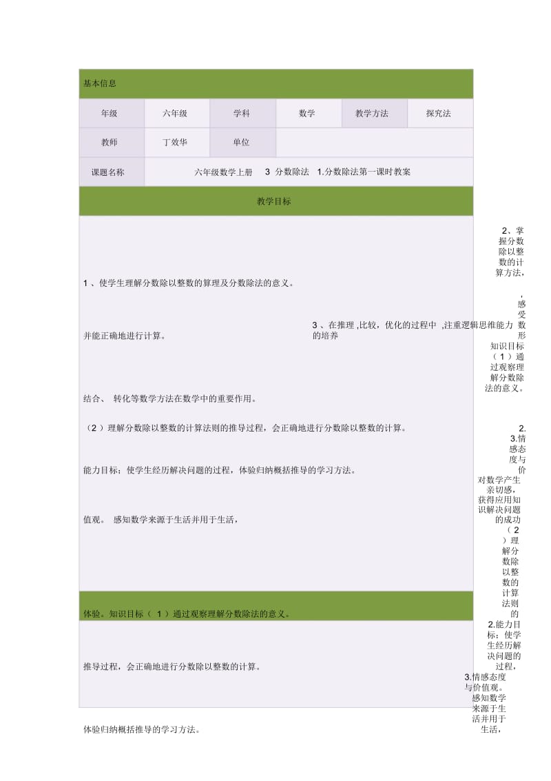 六年级数学上册3分数除法1.分数除法第一课时教案.docx_第1页