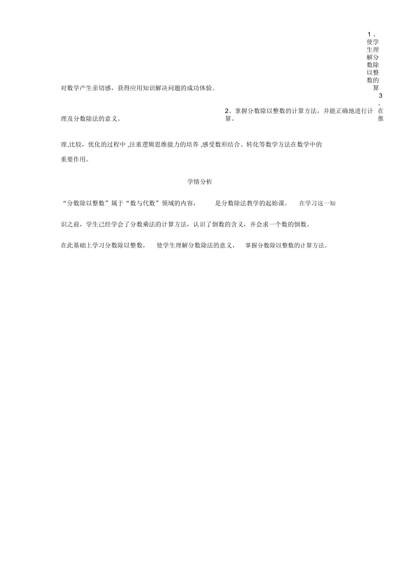 六年级数学上册3分数除法1.分数除法第一课时教案.docx_第2页