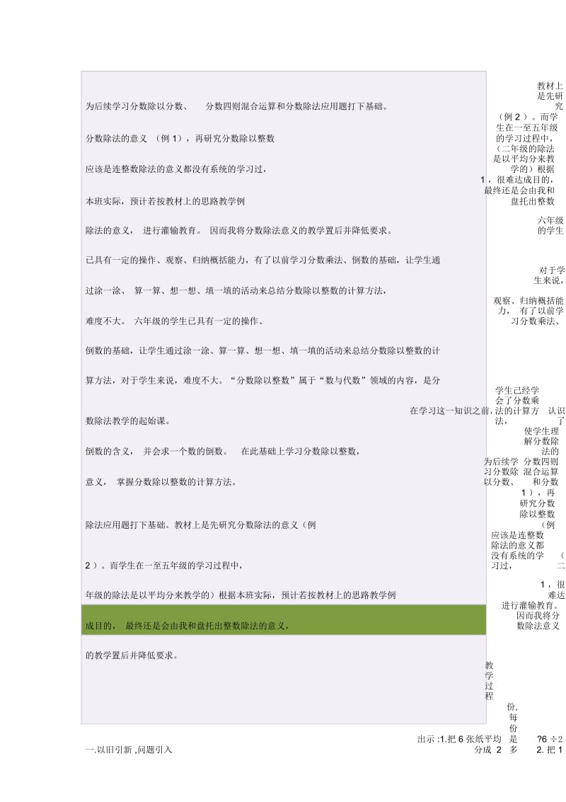 六年级数学上册3分数除法1.分数除法第一课时教案.docx_第3页