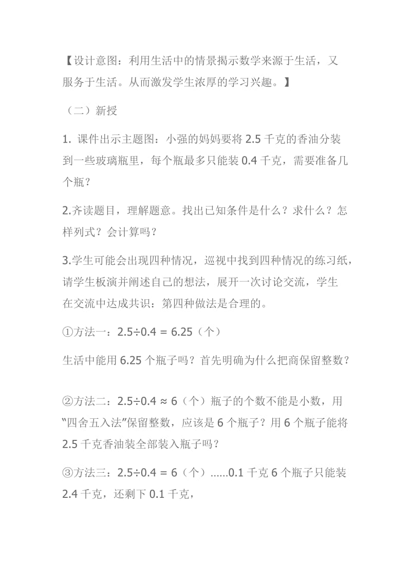 用进一法和去尾法解决问题.docx_第3页