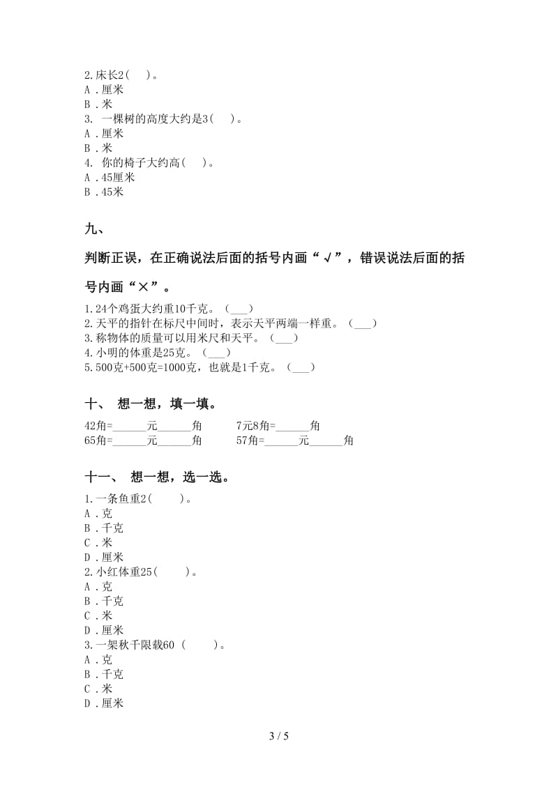 二年级数学下册单位知识点练习题部编版.doc_第3页