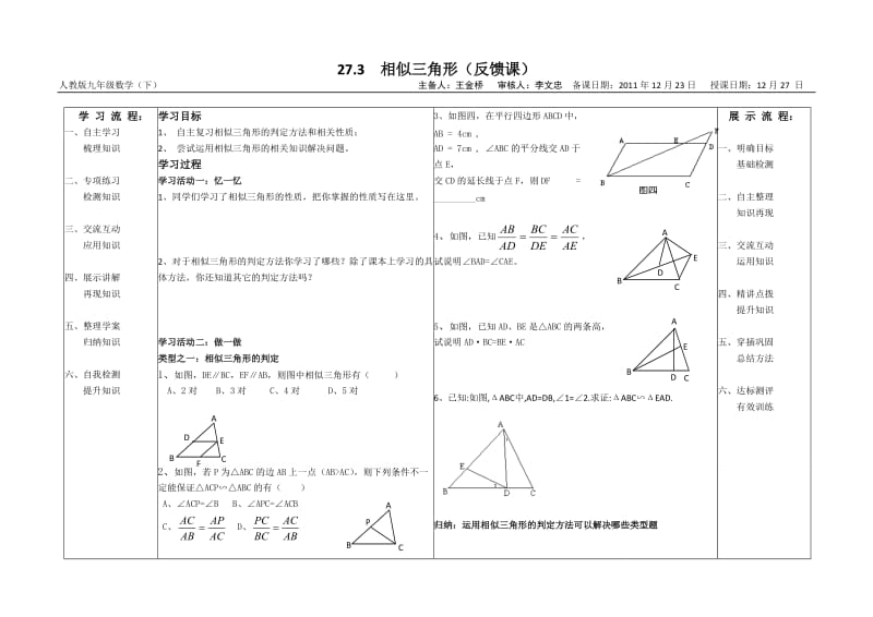 相似三角形反馈课.doc_第1页