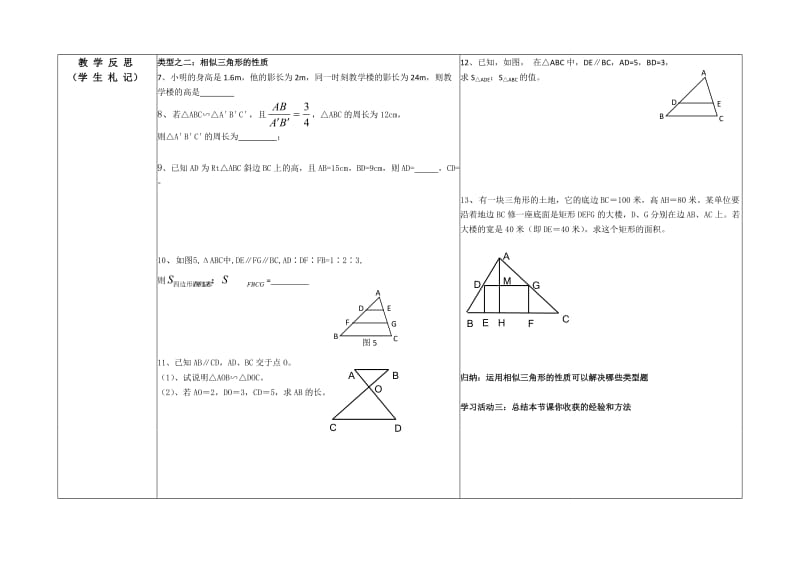 相似三角形反馈课.doc_第2页