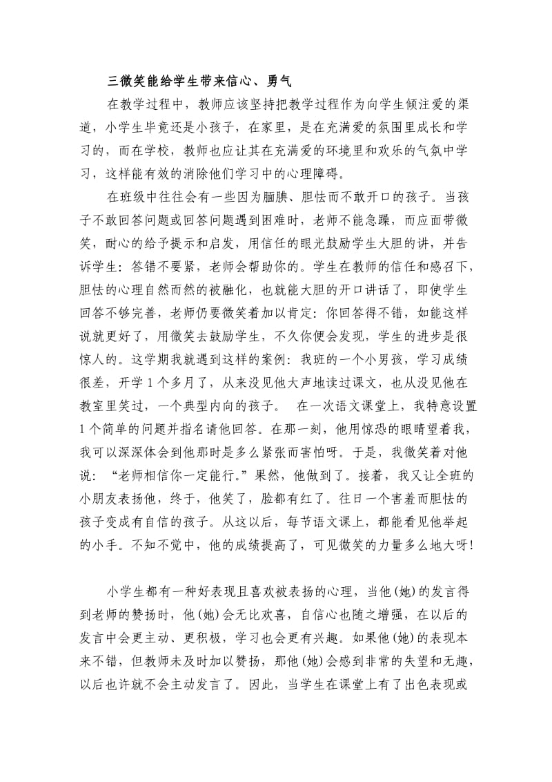 把微笑带进课.doc_第2页