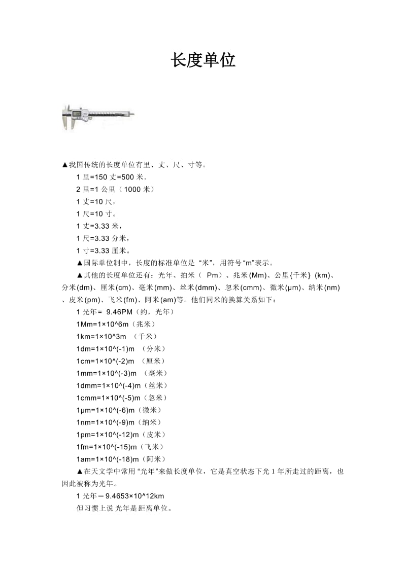 长度单位 (2).docx_第1页