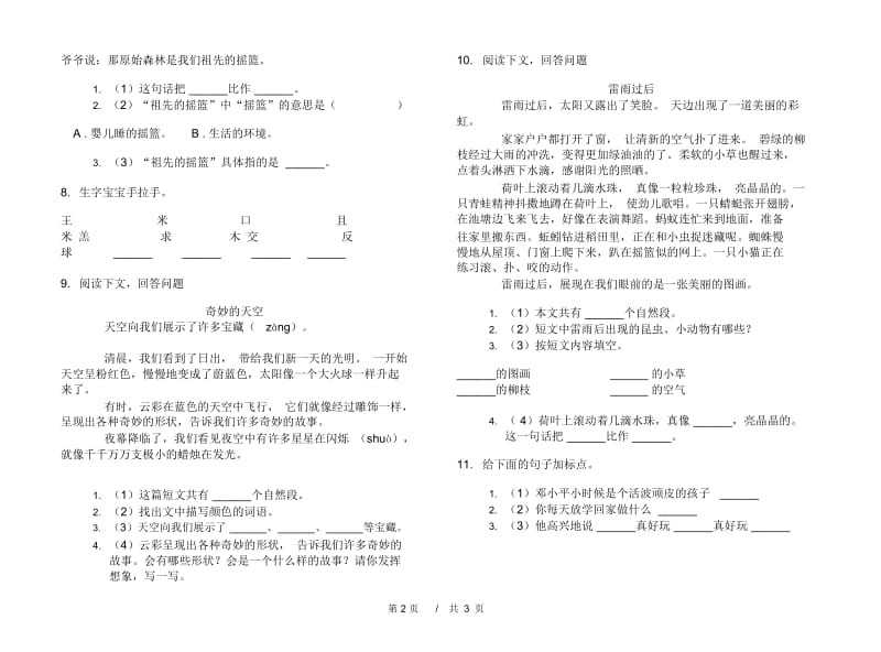 人教版二年级下学期专题练习题小学语文期末模拟试卷IV卷.docx_第2页