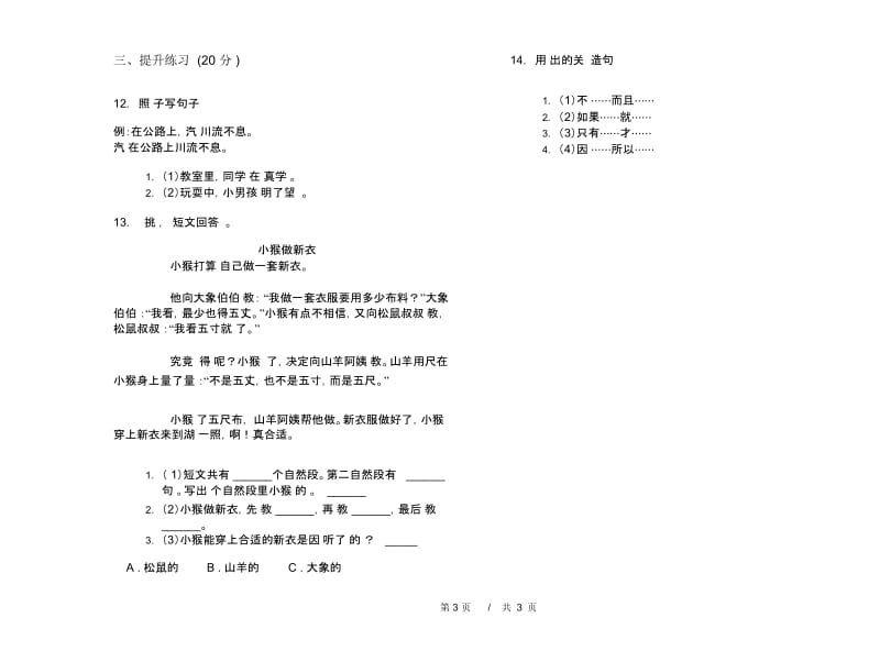 人教版二年级下学期专题练习题小学语文期末模拟试卷IV卷.docx_第3页