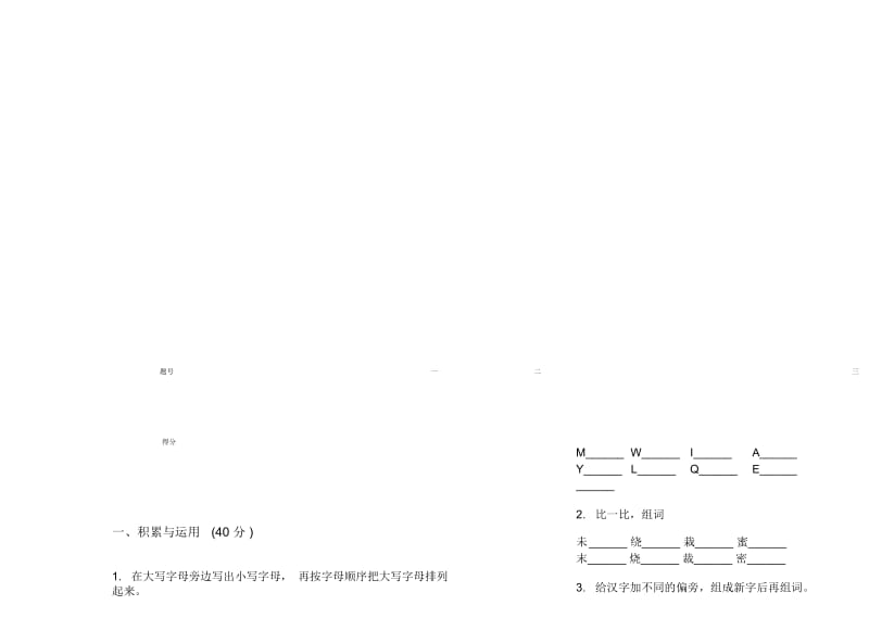 人教版二年级下学期小学语文全能混合期末模拟试卷III卷.docx_第2页