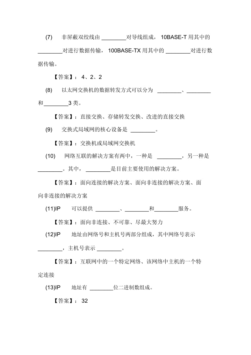 计算机网络习题答案.docx_第2页