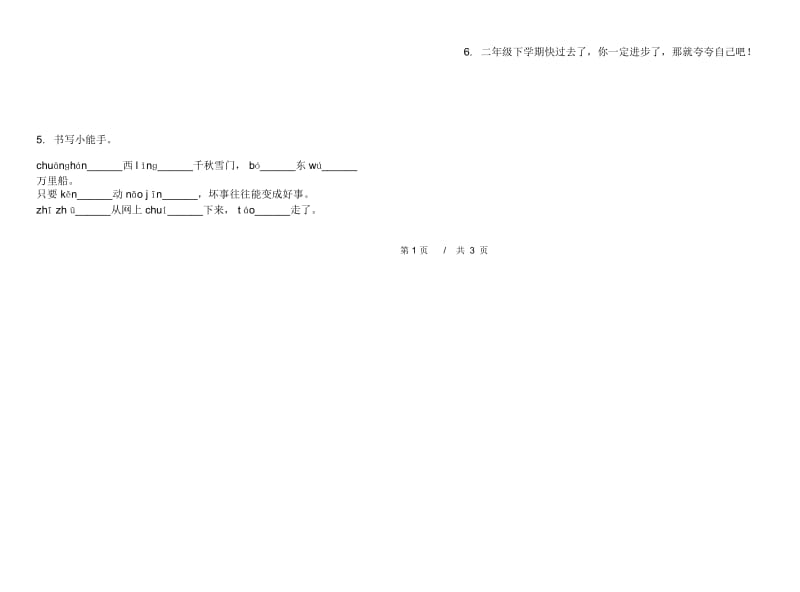 人教版二年级下学期小学语文水平练习题期末模拟试卷D卷.docx_第2页