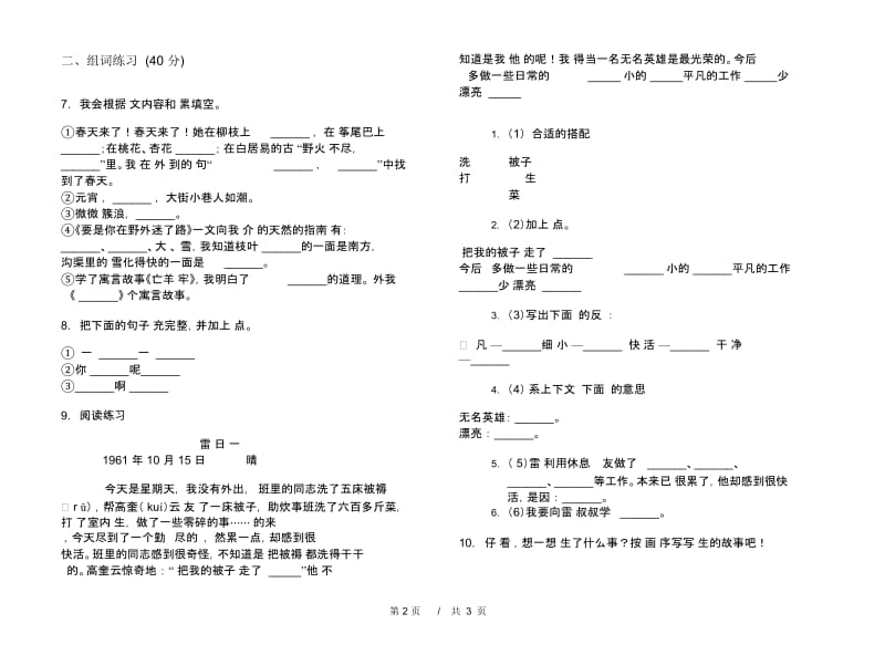 人教版二年级下学期小学语文水平练习题期末模拟试卷D卷.docx_第3页