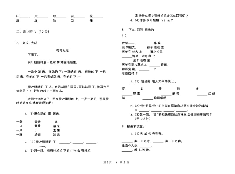 人教版二年级下学期复习混合小学语文期末模拟试卷D卷.docx_第2页