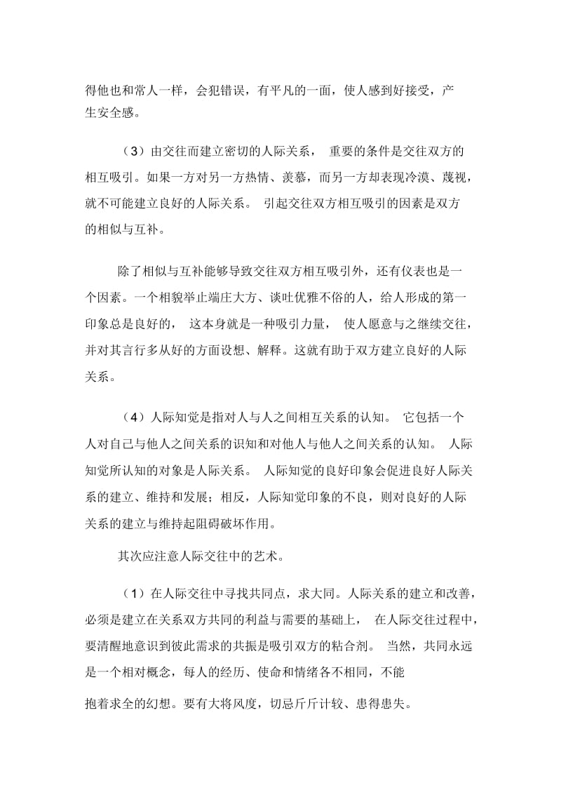 关于人际关系总结.docx_第2页