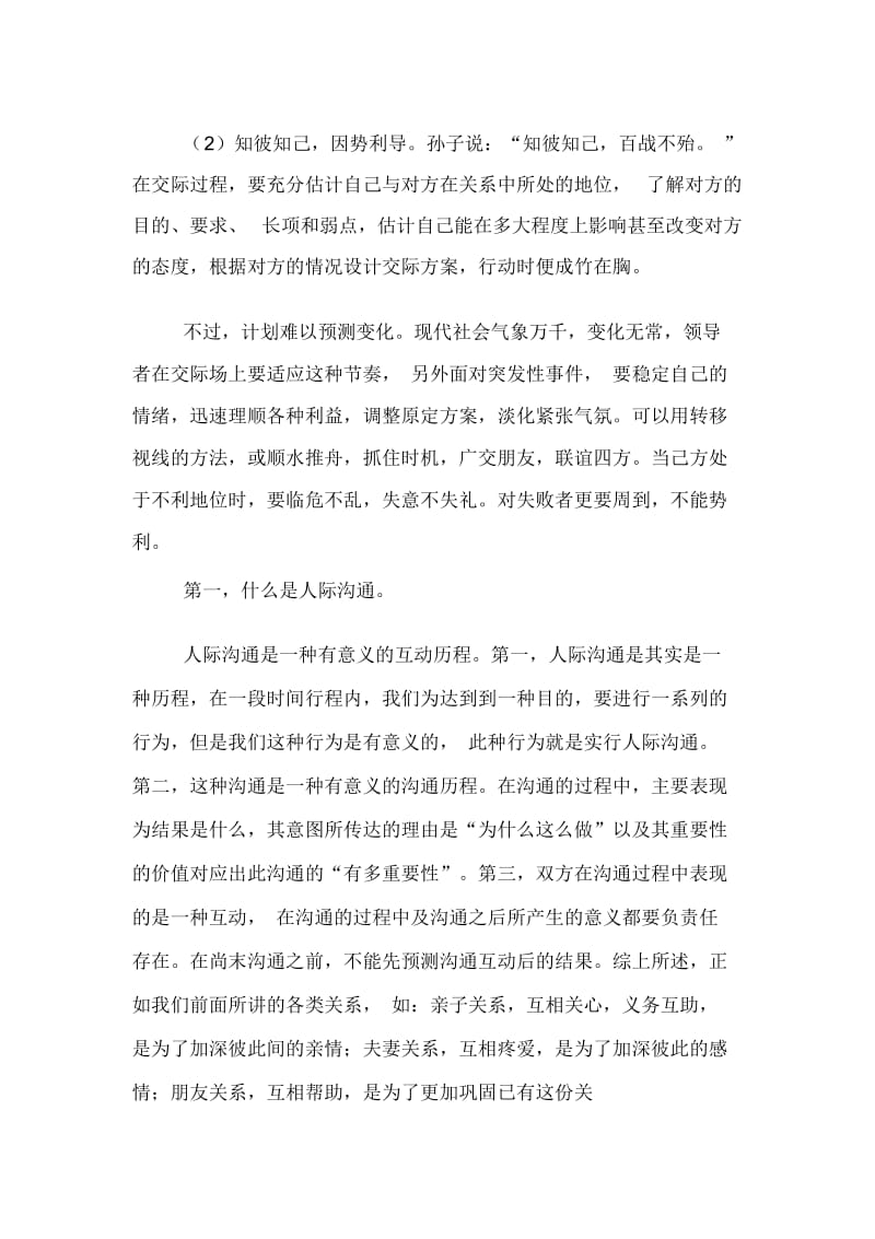 关于人际关系总结.docx_第3页