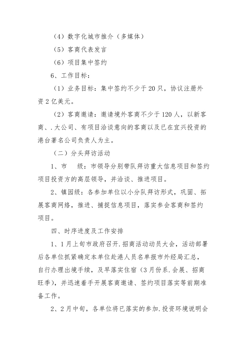 2021年.招商活动方案.docx_第2页