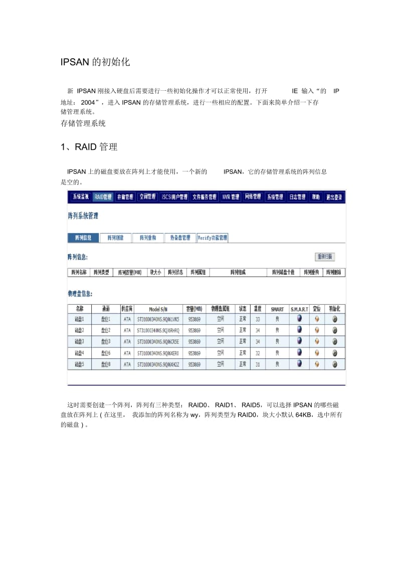 IPSAN的使用说明书.docx_第2页