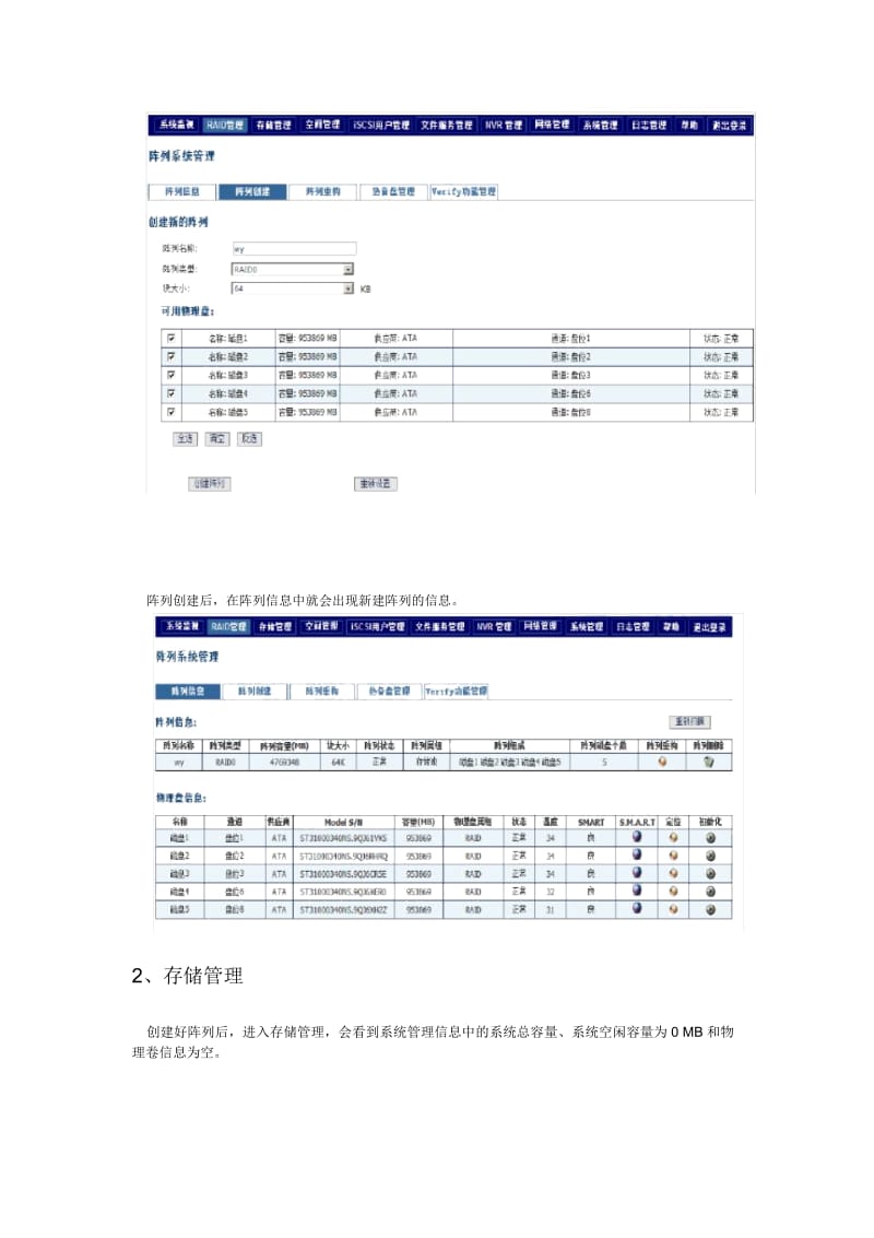 IPSAN的使用说明书.docx_第3页