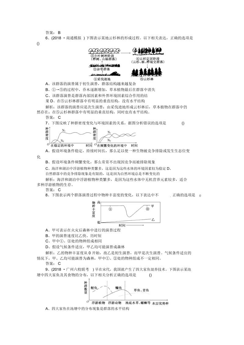 高三生物二轮练习配套课时功课：3第3单元第2讲.docx_第2页