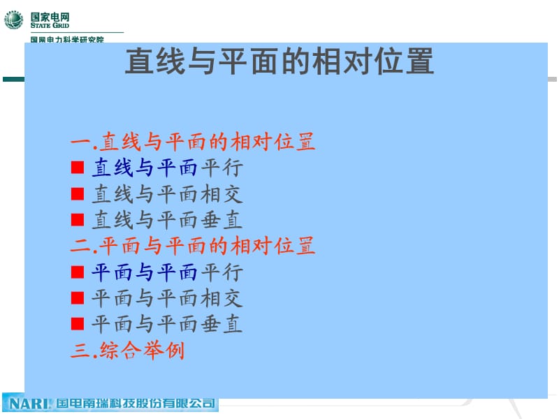 《点线面关系》PPT课件.ppt_第1页