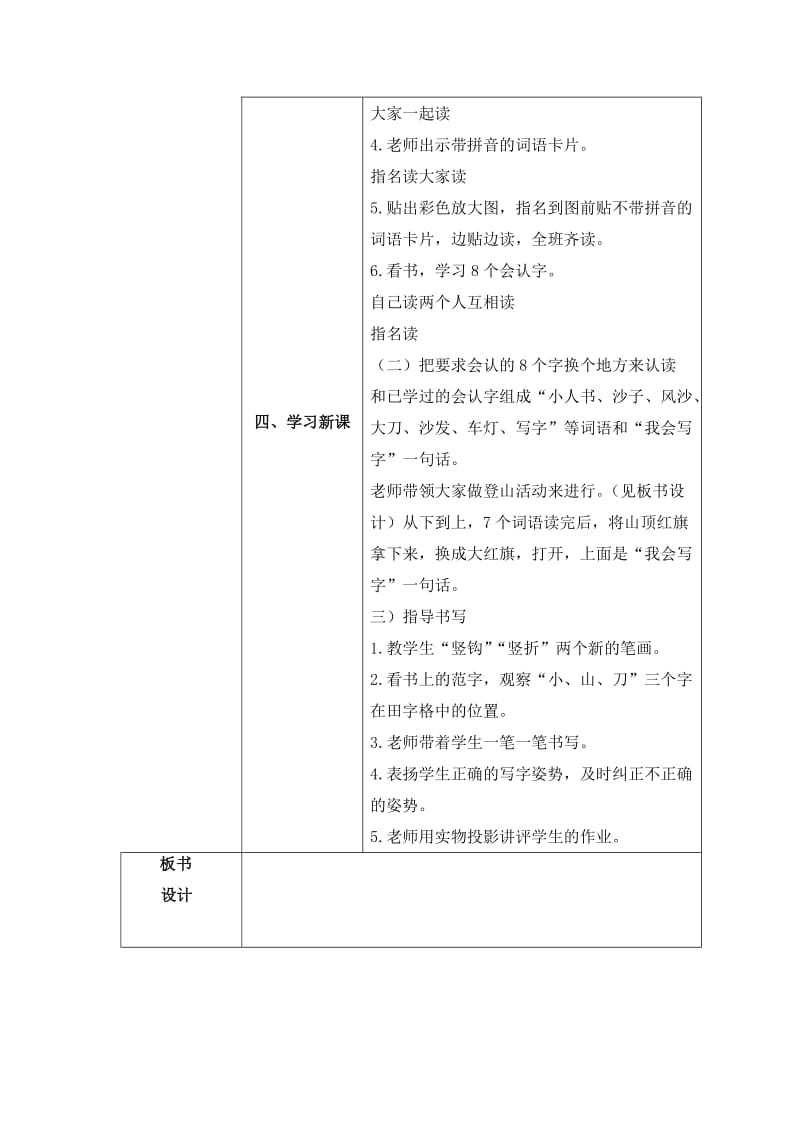 我在家里是汉字教学设计.doc_第2页