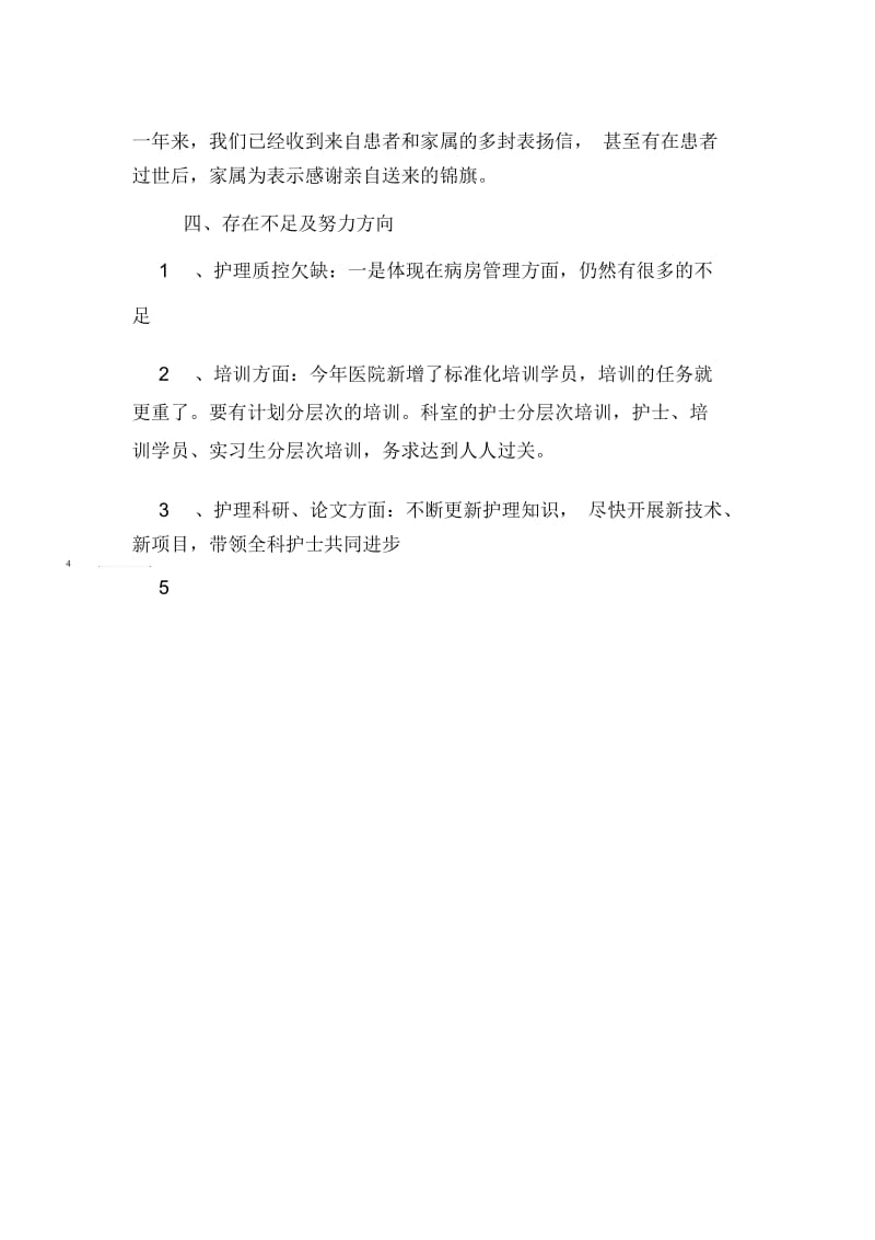 关于消化内科护理年度工作总结.docx_第2页