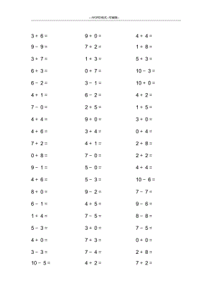 1-10加减法口算题.docx